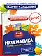 Математика. Теория, примеры, задания. 1-4 классы - фото 4