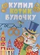 Купил котик булочку - фото 1