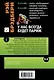 У нас всегда будет Париж - фото 2
