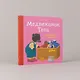 Медвежонок Тёпа убирает свои игрушки - фото 4