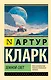 Земной свет - фото 1