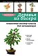 Деревья из бисера: пошаговые мастер-классы для начинающих - фото 1