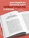 Осмысленная жизнь. Сквозь страхи – к своему предназначению - фото 5