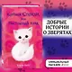Котёнок Стенли, или Настоящий клад (выпуск 37) - фото 4