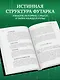 Руны: код Творца. Сотвори свой мир с помощью древних знаний - фото 6