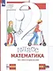 Математика. 2 класс. Что умеет второклассник. Тетрадь для проверочных работ - фото 3