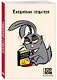 Ежеденевник недат. А5 72л "Ежедневник создателя" - фото 2