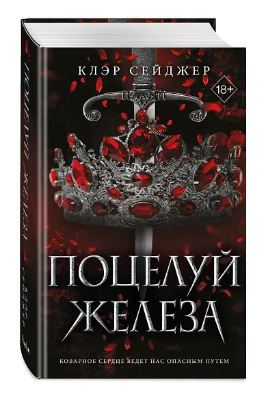 Поцелуй железа - фото 3