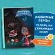 Маша и Медведь. Машины страшилки - фото 4