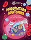 Любопытная анатомия. Путешествие по телу человека - фото 1
