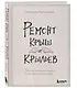 Ремонт крыш и крыльев. Психологический стендап о том, как починить себя - фото 3