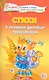 Стихи к осенним детским праздникам. - фото 1