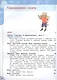Информатика. 4 класс. Учебник. ФГОС 2021 - фото 5