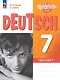 Немецкий язык. 7 класс. Базовый и углубленный уровни. Контрольные задания. Учебное пособие - фото 1