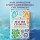 Магия стихий. Как использовать силы природы, чтобы получить поддержку и защиту - фото 4