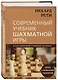 Рихард Рети. Современный учебник шахматной игры - фото 3