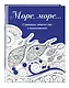 Скетчбук. Страницы творчества и вдохновения. Море, море... - фото 3