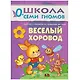 Полный годовой курс. Для занятий с детьми от рождения до 1 года (комплект из 12 книг) - фото 7