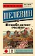 Непобедимое солнце - фото 1