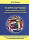 Теория обучения иностранным языкам Лингводидактические основы Уч. пос. (Щукин) - фото 1