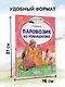 Паровозик из Ромашково - фото 6
