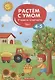 Учимся считать. 4-5 лет - фото 1