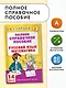Русский язык. Математика. 1-4 классы. Полное справочное пособие для начальной школы - фото 4