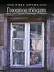 Город под звёздами - фото 1