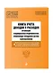 Книга учета доходов и расходов организаций и индивидуальных предпринимателей, применяющих упрощенную систему налогообложения с изм. на 2026 год - фото 3