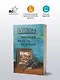 Мнимая власть безумия - фото 4