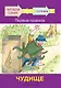 3 ступень. Первые правила. Чудище - фото 1
