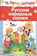 Русские народные сказки - фото 1
