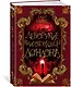 Леворукие книготорговцы Лондона - фото 2