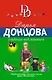 Свидание под мантией - фото 1