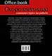 БлокнотМотиватор Office-book, скоро пятница. Снимаем стресс на работе. Демотиваторы и мотиваторы, ко - фото 2