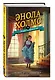 Энола Холмс и Леди с Лампой (#5) - фото 3