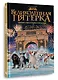 Великолепная пятерка. Официальная новеллизация - фото 3