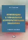 Инновации в управлении корпоративными знаниями. Учебное пособие - фото 1