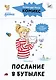 Комиксы с Конни. Послание в бутылке - фото 1