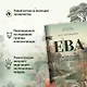 ЕВА. История эволюции женского тела. История человечества - фото 4