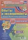 Познавательно-исследовательская деятельность детей 4-5 лет. Опыты и эксперименты с веществами и материалами. Зима. Средняя группа. ФГОС ДО - фото 1
