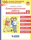 Самостоятельные работы по русскому языку. 2 класс - фото 1