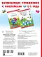 Развивающие упражнения с наклейками. 2-3 года - фото 2