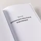 Возвращение примитива: Антииндустриальная революция - фото 8
