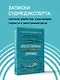 Неестественные причины. Записки судмедэксперта: громкие убийства, ужасающие теракты и запутанные дела - фото 3