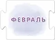 Пазлы. Времена года - фото 11