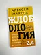 Жлобология 2.4. Откуда берутся деньги и почему не у меня - фото 4