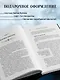 Мужчина из стали и бархата. Как научиться понимать свою женщину и стать идеальным мужем - фото 5