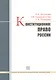 Конституционное право России. Учебное пособие - фото 1