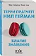 Благие знамения - фото 3